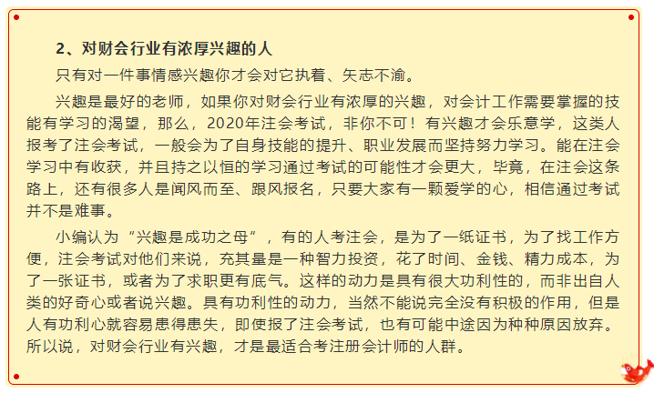 確認(rèn)過眼神   你是最適合考注冊會計師的人！