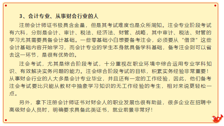 確認(rèn)過眼神   你是最適合考注冊會計師的人！