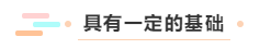 具備這些“技能” 自學(xué)也能考過注會？！