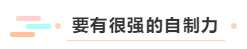 具備這些“技能” 自學(xué)也能考過注會？！
