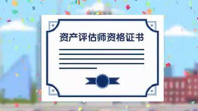 點擊了解！這些你都知道嗎？對于資產(chǎn)評估行業(yè)你知道多少？