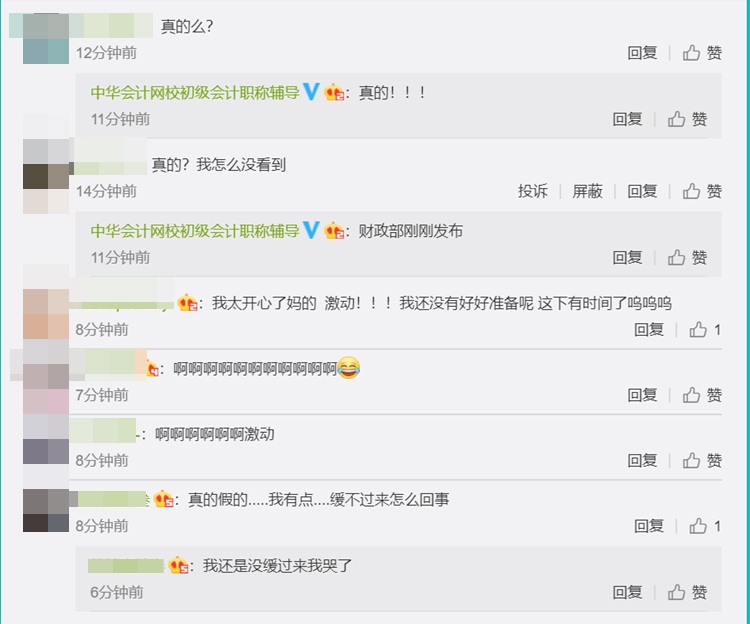 重磅！2020年初級會計職稱考試推遲舉行