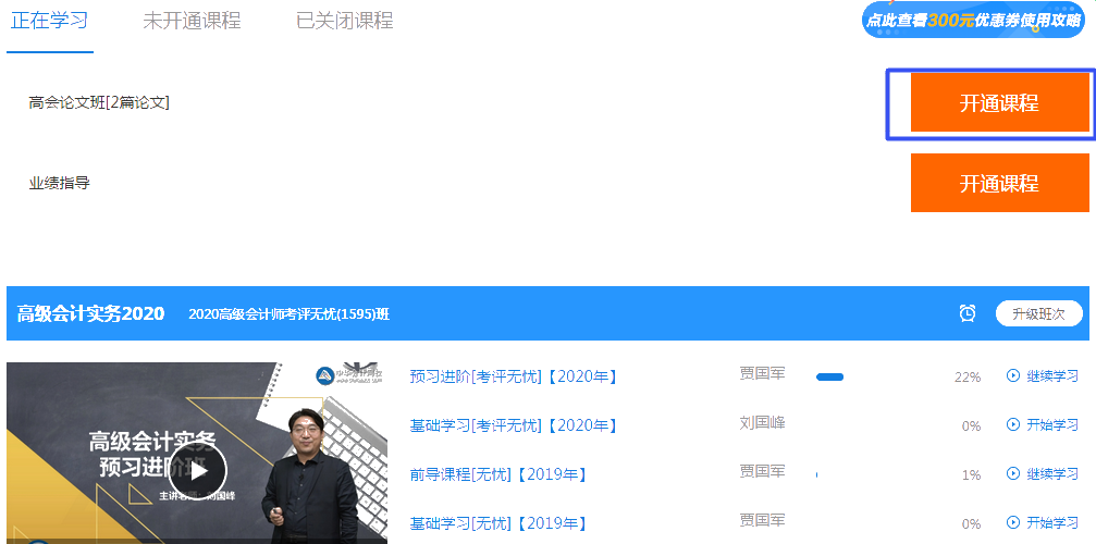 網校高會考評無憂班的論文班什么時候開通合適呢？