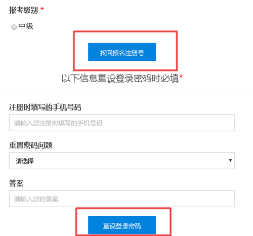 【解惑】中級(jí)會(huì)計(jì)考試報(bào)名 如何找回注冊(cè)號(hào)和密碼？