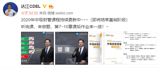 財務管理課程 達江老師已更新至第8章 你又學到哪了？