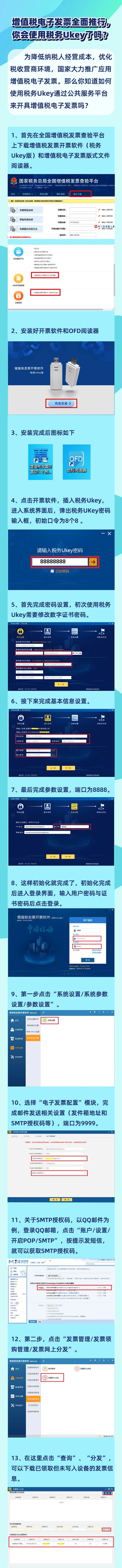 增值稅電子發(fā)票全面推行，你會(huì)使用稅務(wù)ukey了嗎？