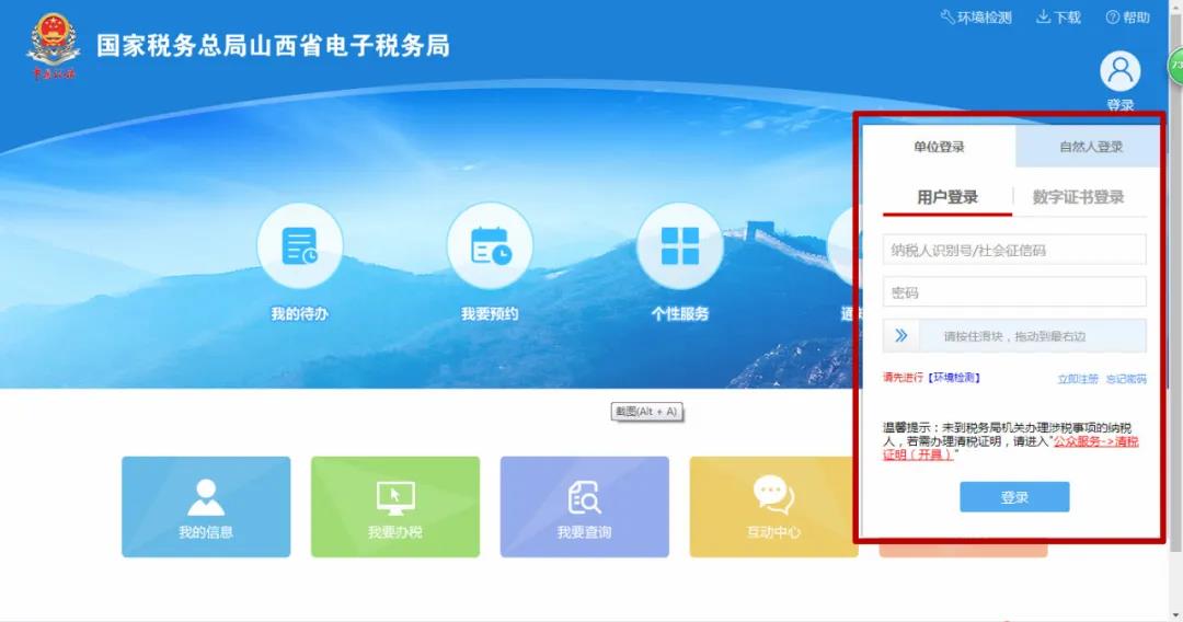 @繳費人：機關(guān)事業(yè)單位的社保費如何申報繳納？