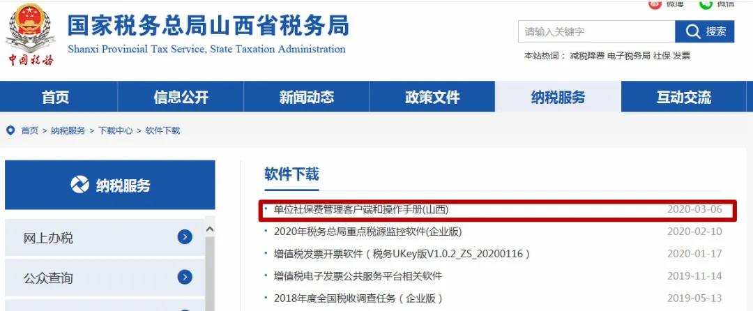 @繳費人：機關(guān)事業(yè)單位的社保費如何申報繳納？