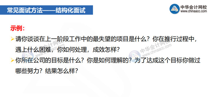 常見的面試類型有哪些？結(jié)構(gòu)化面試怎么準(zhǔn)備？