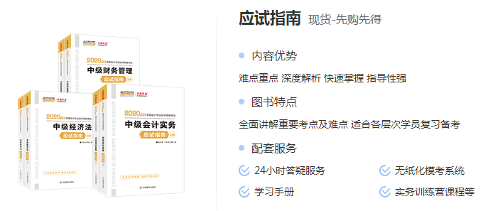 備考中級(jí)會(huì)計(jì) 有了應(yīng)試指南還需要買經(jīng)典題解嗎？