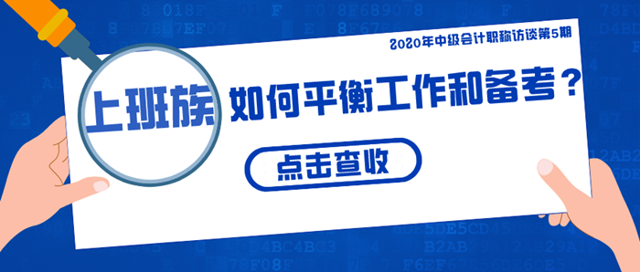 上班族該如何平衡工作和備考？四大要點/五大疑問全揭秘！