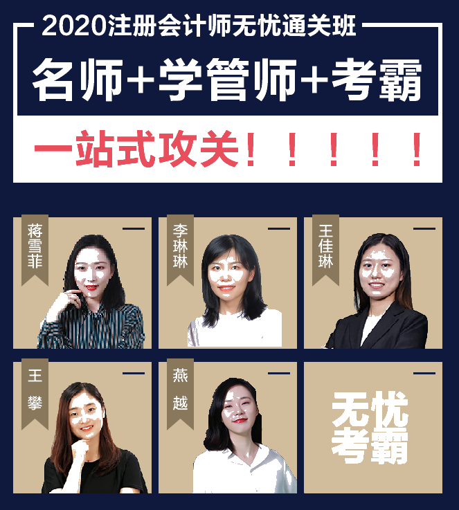 無憂直達(dá)班領(lǐng)航員上線——注會領(lǐng)學(xué)考霸