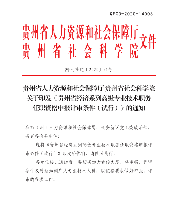 高級經(jīng)濟(jì)師