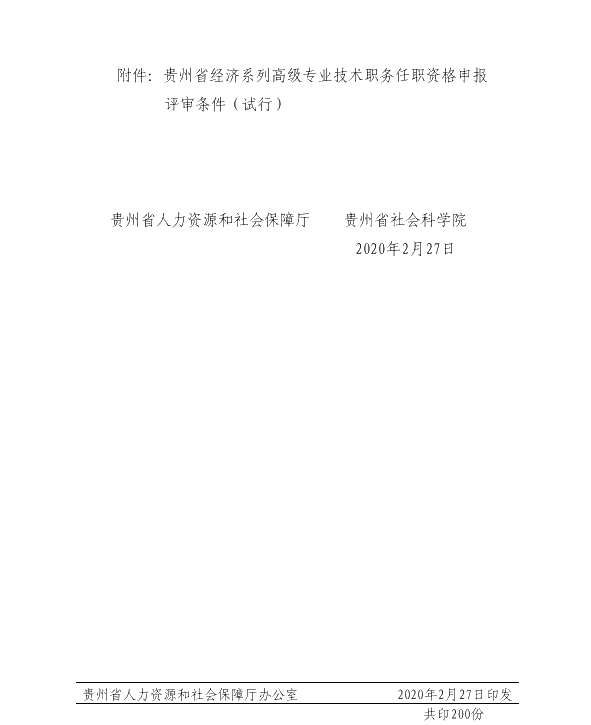 高級經(jīng)濟(jì)師