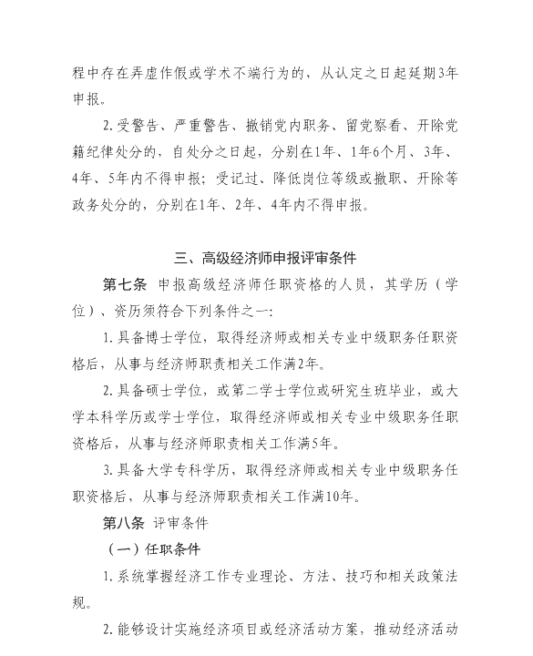 高級經(jīng)濟(jì)師