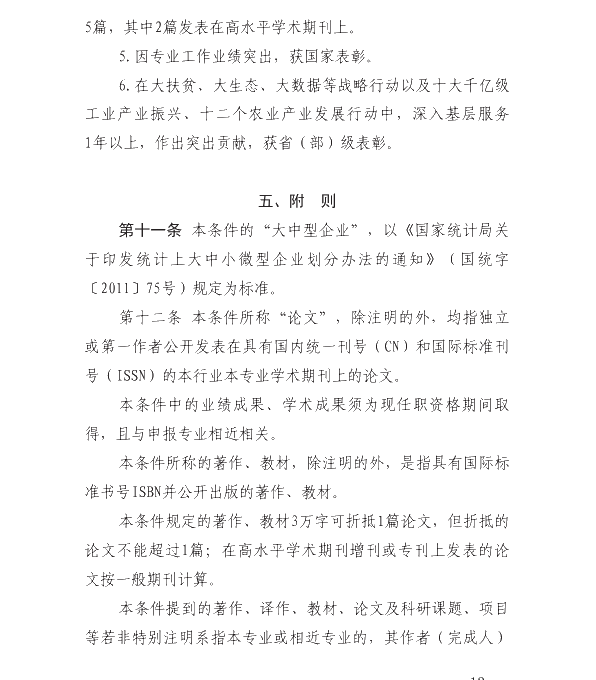 高級經(jīng)濟(jì)師