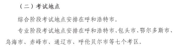 內蒙古2020年注冊會計師考試時間和考試地點已確定！ 