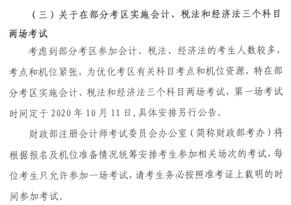 內蒙古2020年注冊會計師考試時間和考試地點已確定！ 