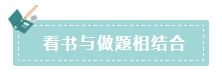 2020年注會如何備考更高效？“四大結(jié)合”為備考助力！