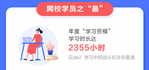 驚！有人竟然一年累計(jì)學(xué)習(xí)2000多小時(shí)！初級(jí)會(huì)計(jì)這樣學(xué)早過了！