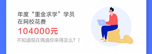 驚！有人竟然一年累計(jì)學(xué)習(xí)2000多小時(shí)！初級(jí)會(huì)計(jì)這樣學(xué)早過了！