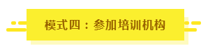 參加2020年注會(huì)考試要不要報(bào)課？