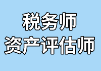 超級組合！稅務師財務與會計搭配相關知識一起考
