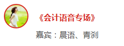 【提問(wèn)·贏刷題寶典】2020年注會(huì)《會(huì)計(jì)》報(bào)名動(dòng)員大會(huì)！