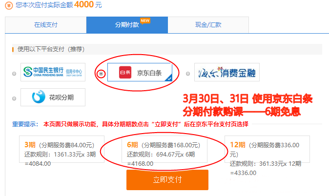 3月30、31日購買高級經(jīng)濟(jì)師課程享受京東白條6期免息