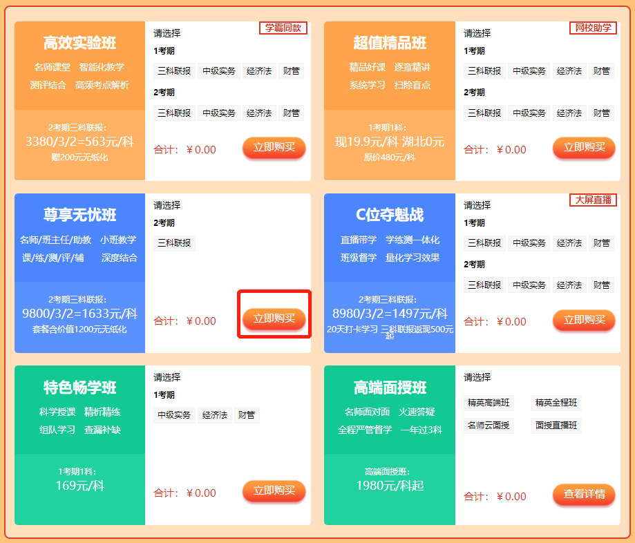 倒計(jì)時重磅福利！30日/31日購中級好課限時6期免息！