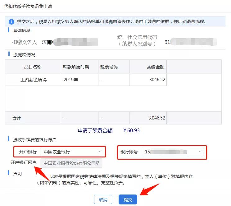代扣代繳個(gè)稅手續(xù)費(fèi)如何辦理網(wǎng)上退付？