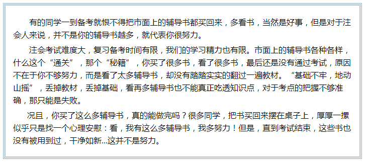 備考注會的路上 如此“努力”的你究竟欺騙了多少人？