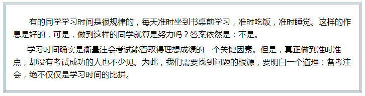 備考注會的路上 如此“努力”的你究竟欺騙了多少人？