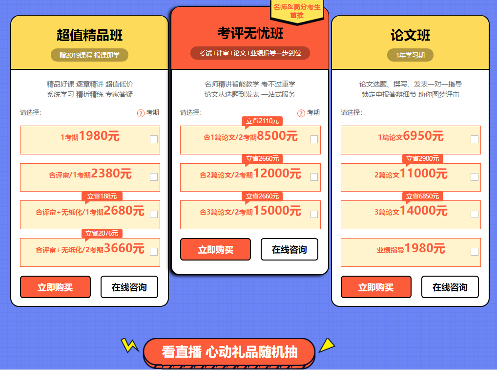 報名季福利！30日/31日購高級會計師課程享京東白條6期免息！