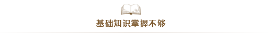 注會考試通過率太低！大部分失利的同學(xué)竟是因為...