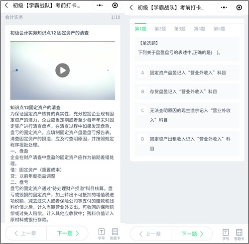 堅持的人成功的概率大一點(diǎn) 初級會計考前打卡大作戰(zhàn)你堅持了幾天？