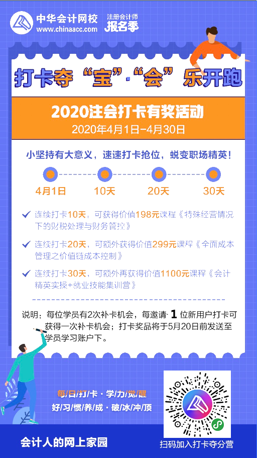 吉林2020年注冊(cè)會(huì)計(jì)師報(bào)名時(shí)間和考試時(shí)間已公布！
