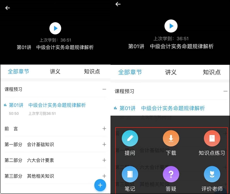 一部手機(jī)過(guò)中級(jí)會(huì)計(jì)考試——隨時(shí)隨地 想學(xué)就學(xué)！