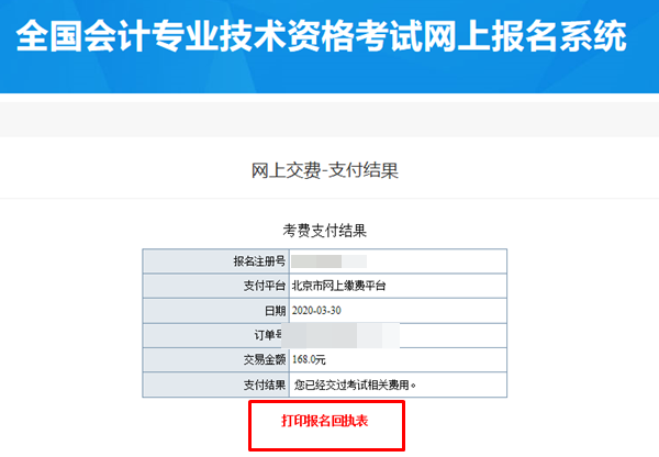 【緊急提醒】高級會計師報名最后一天 確保繳費成功！