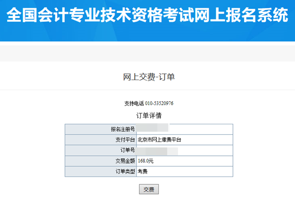 中級會計報名入口即將關(guān)閉！如何確認(rèn)自己的報名狀態(tài)？