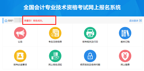 【緊急提醒】高級會計師報名最后一天 確保繳費成功！