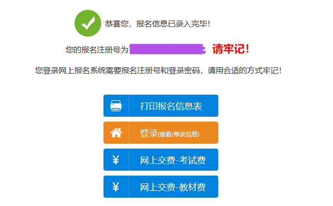 【緊急提醒】高級會計師報名最后一天 確保繳費成功！