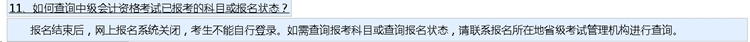 中級會計報名入口即將關(guān)閉！如何確認(rèn)自己的報名狀態(tài)？