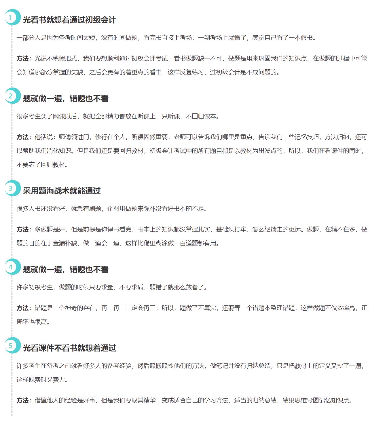 初級備考路上的5個誤區(qū) 學錯了不僅費時間 還極有可能拿不到證書