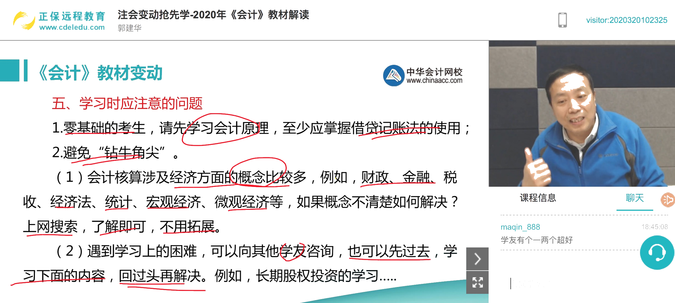 備戰(zhàn)注會不用慌，別讓教材停留在第一章