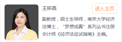 基礎(chǔ)精講課程開通~王妍荔老師喊你來聽2020年注會課程啦！