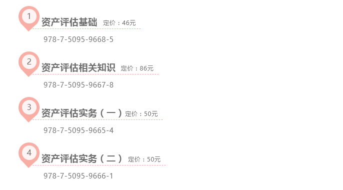 通知！2020年資產(chǎn)評估師考試教材預(yù)售啦！