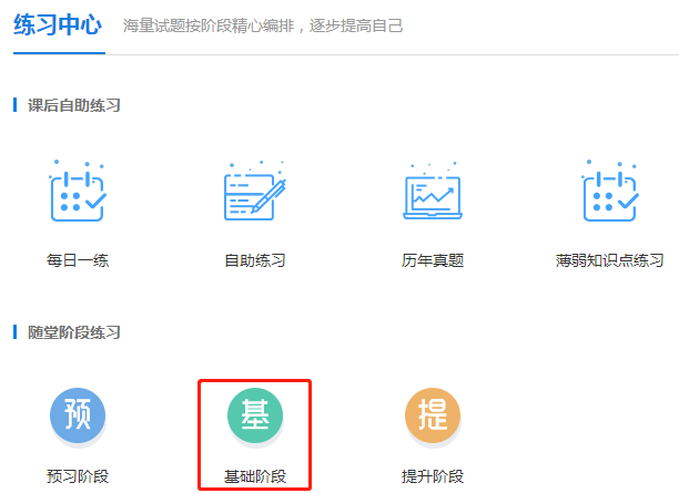 中級(jí)會(huì)計(jì)高效實(shí)驗(yàn)班經(jīng)濟(jì)法跨章節(jié)測(cè)試（1-3章）已開通 來做題！
