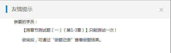 中級(jí)會(huì)計(jì)高效實(shí)驗(yàn)班經(jīng)濟(jì)法跨章節(jié)測(cè)試（1-3章）已開通 來做題！
