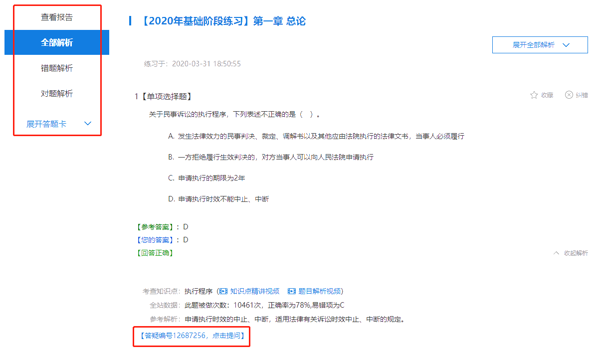 中級會計職稱高效實驗班《經濟法》基礎階段題庫開通啦！